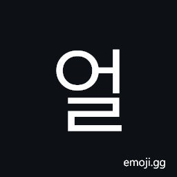 Hangul Syllable Eol Symbol