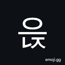 Hangul Syllable Eunj Symbol