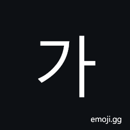 Hangul Syllable Ga Symbol