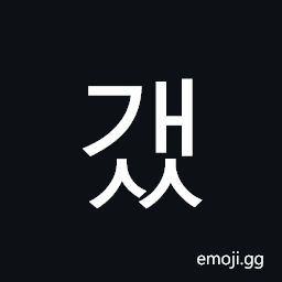 Hangul Syllable Gaess Symbol