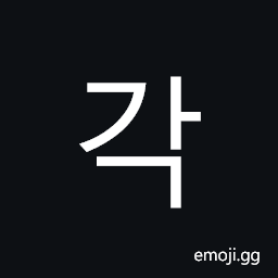 Hangul Syllable Gag Symbol