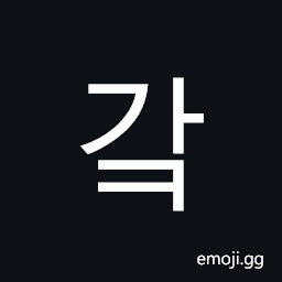 Hangul Syllable Gak Symbol