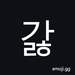 Hangul Syllable Galh Symbol