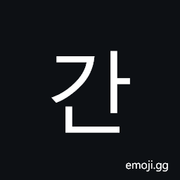 Hangul Syllable Gan Symbol