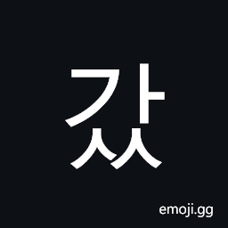 Hangul Syllable Gass Symbol