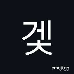 Hangul Syllable Gec Symbol