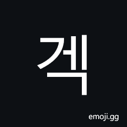 Hangul Syllable Geg Symbol