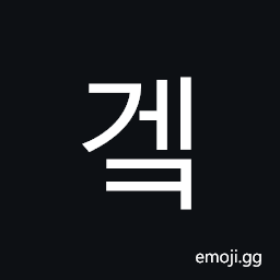 Hangul Syllable Gek Symbol
