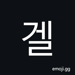 Hangul Syllable Gel Symbol