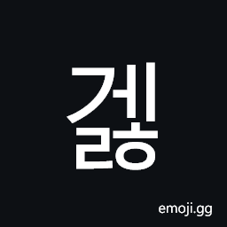 Hangul Syllable Gelh Symbol