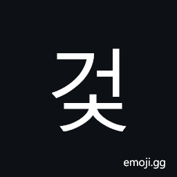 Hangul Syllable Geoc Symbol