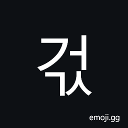 Hangul Syllable Geogs Symbol