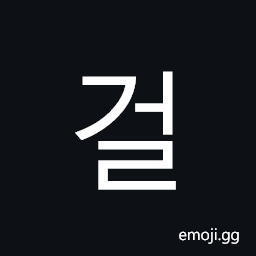 Hangul Syllable Geol Symbol