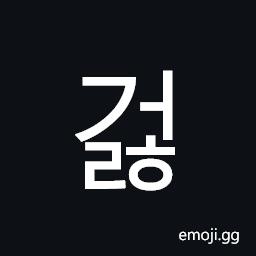 Hangul Syllable Geolh Symbol