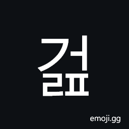 Hangul Syllable Geolp Symbol