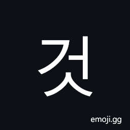Hangul Syllable Geos Symbol