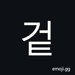 Hangul Syllable Geot Symbol