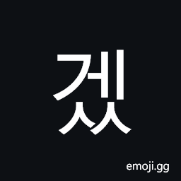 Hangul Syllable Gess Symbol