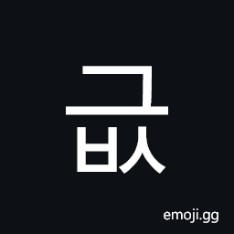 Hangul Syllable Geubs Symbol