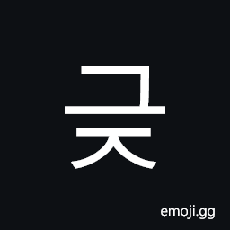 Hangul Syllable Geuj Symbol