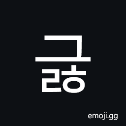Hangul Syllable Geulh Symbol
