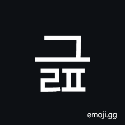 Hangul Syllable Geulp Symbol