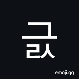 Hangul Syllable Geuls Symbol