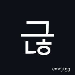 Hangul Syllable Geunh Symbol
