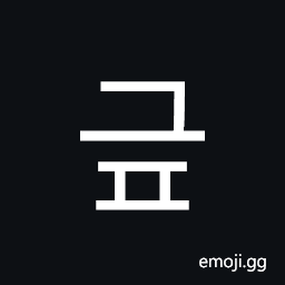 Hangul Syllable Geup Symbol