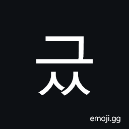 Hangul Syllable Geuss Symbol