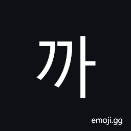 Hangul Syllable Gga Symbol