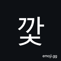 Hangul Syllable Ggac Symbol