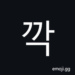 Hangul Syllable Ggag Symbol