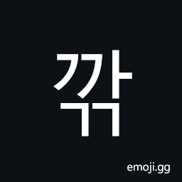 Hangul Syllable Ggagg Symbol