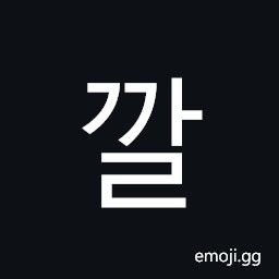 Hangul Syllable Ggal Symbol