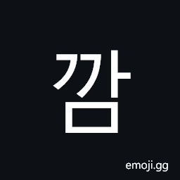 Hangul Syllable Ggam Symbol
