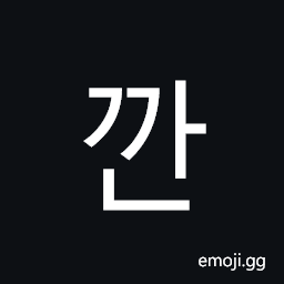 Hangul Syllable Ggan Symbol