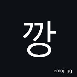 Hangul Syllable Ggang Symbol