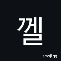 Hangul Syllable Ggel Symbol