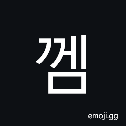 Hangul Syllable Ggem Symbol