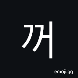 Hangul Syllable Ggeo Symbol
