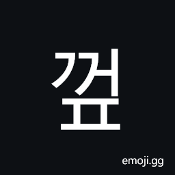 Hangul Syllable Ggeop Symbol