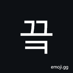 Hangul Syllable Ggeuk Symbol