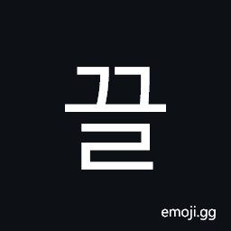 Hangul Syllable Ggeul Symbol