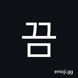Hangul Syllable Ggeum Symbol