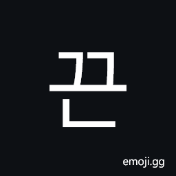 Hangul Syllable Ggeun Symbol