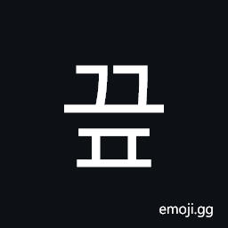 Hangul Syllable Ggeup Symbol