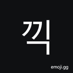 Hangul Syllable Ggig Symbol