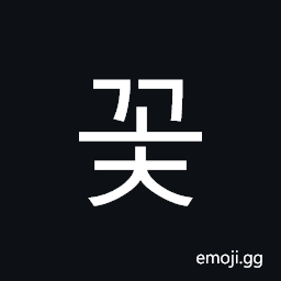 Hangul Syllable Ggoc Symbol