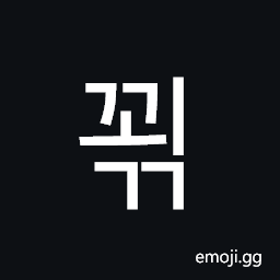 Hangul Syllable Ggoegg Symbol